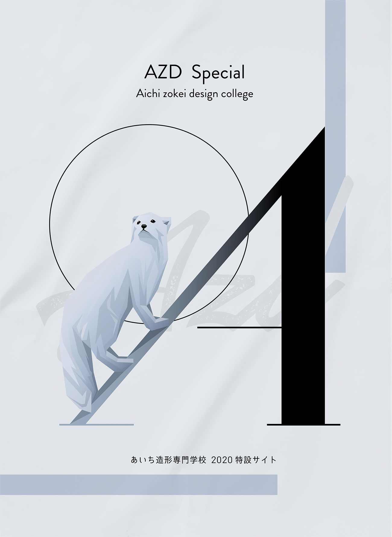 愛知造形